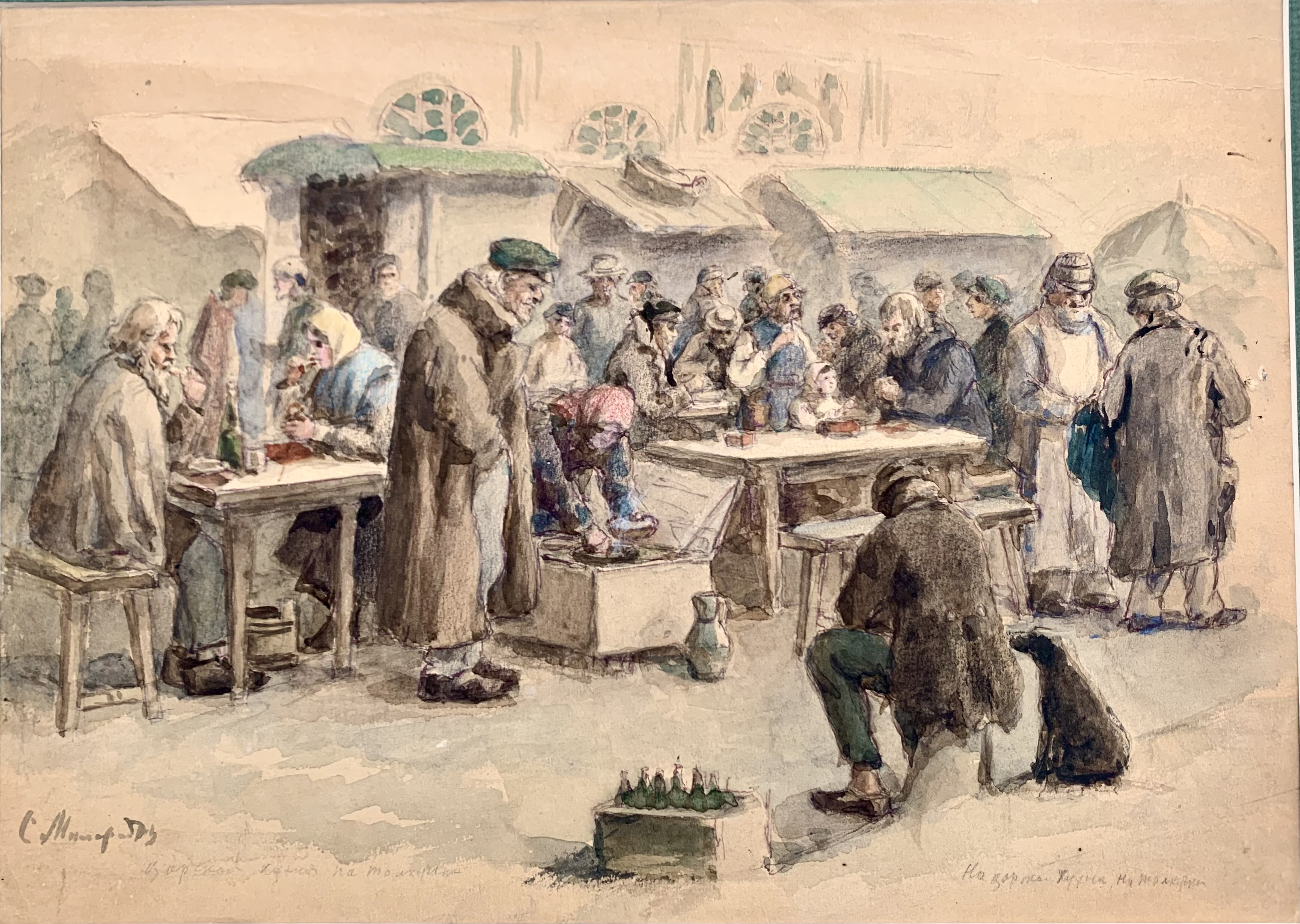 Милорадович С.Д., "Царская кухня на толкучке",  кон. XIX века